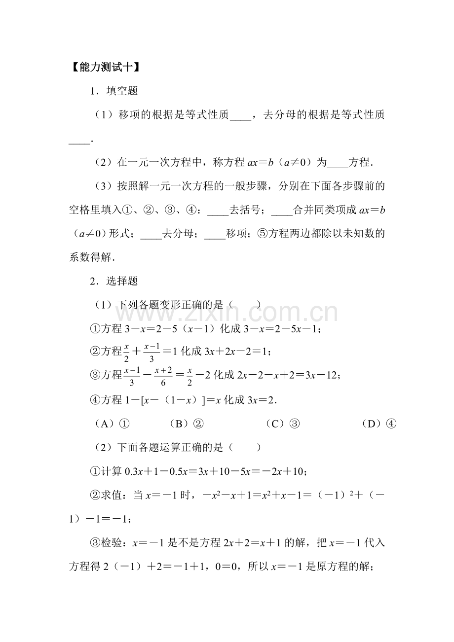 一元一次方程解法举例同步测试题2.doc_第2页