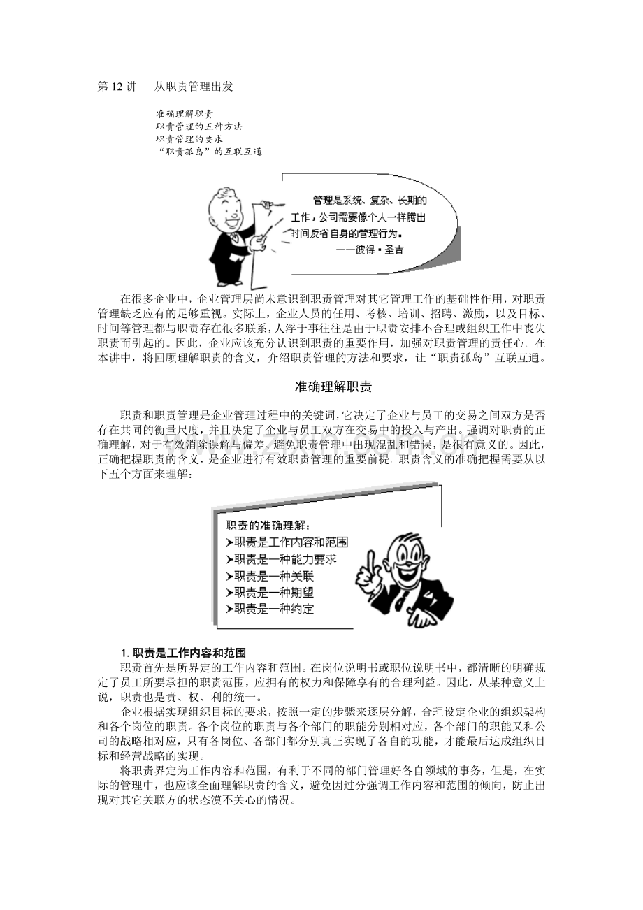 第十二讲-从职责管理出发.doc_第1页