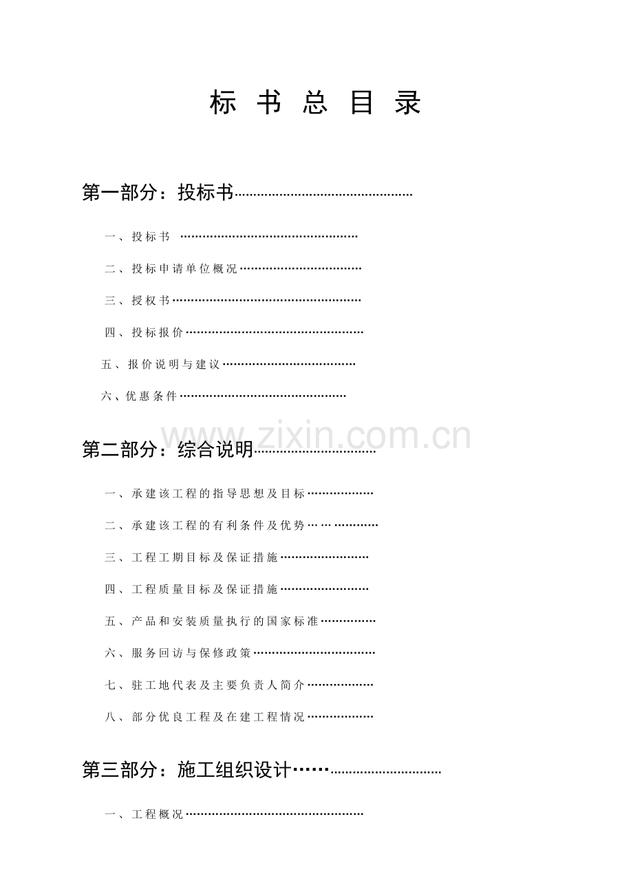 某某公司投标书范本.doc_第2页