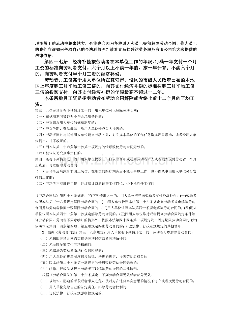 企业解除劳动合同赔付标准.doc_第1页
