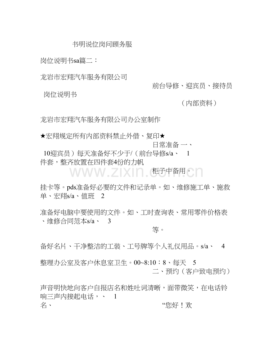 SA岗位职责.doc_第1页