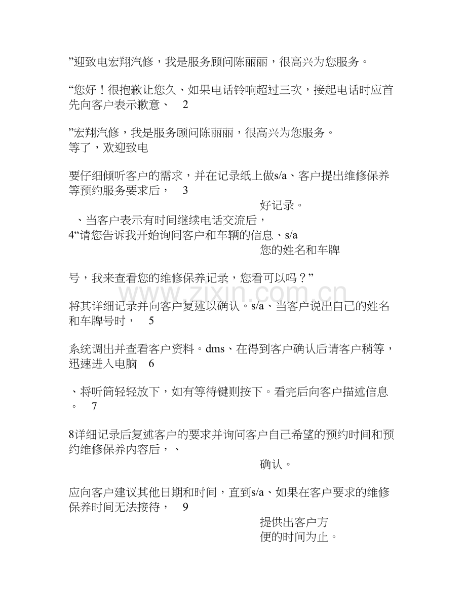 SA岗位职责.doc_第2页