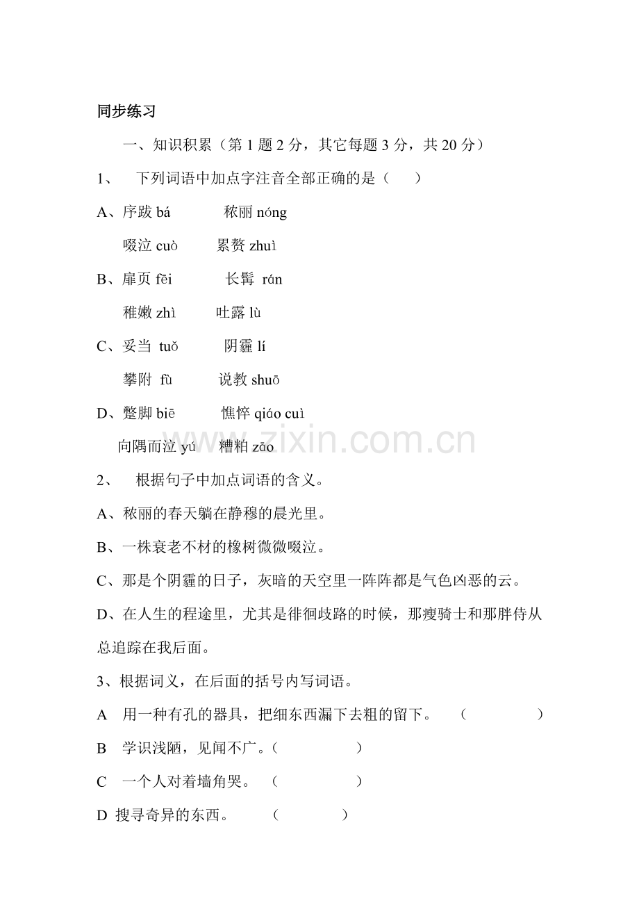 地下森林断想同步练习3.doc_第1页