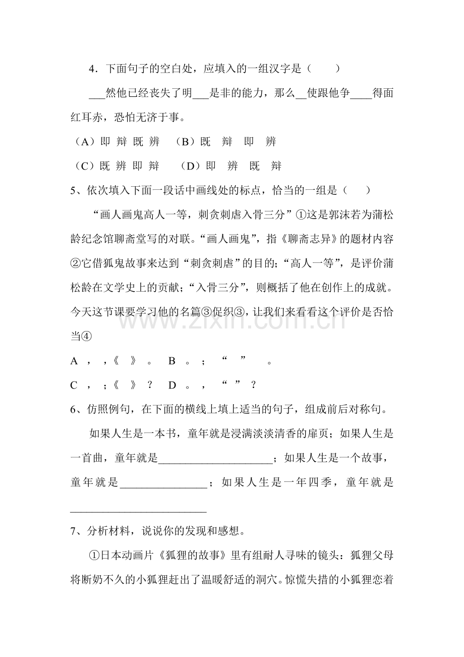 地下森林断想同步练习3.doc_第2页