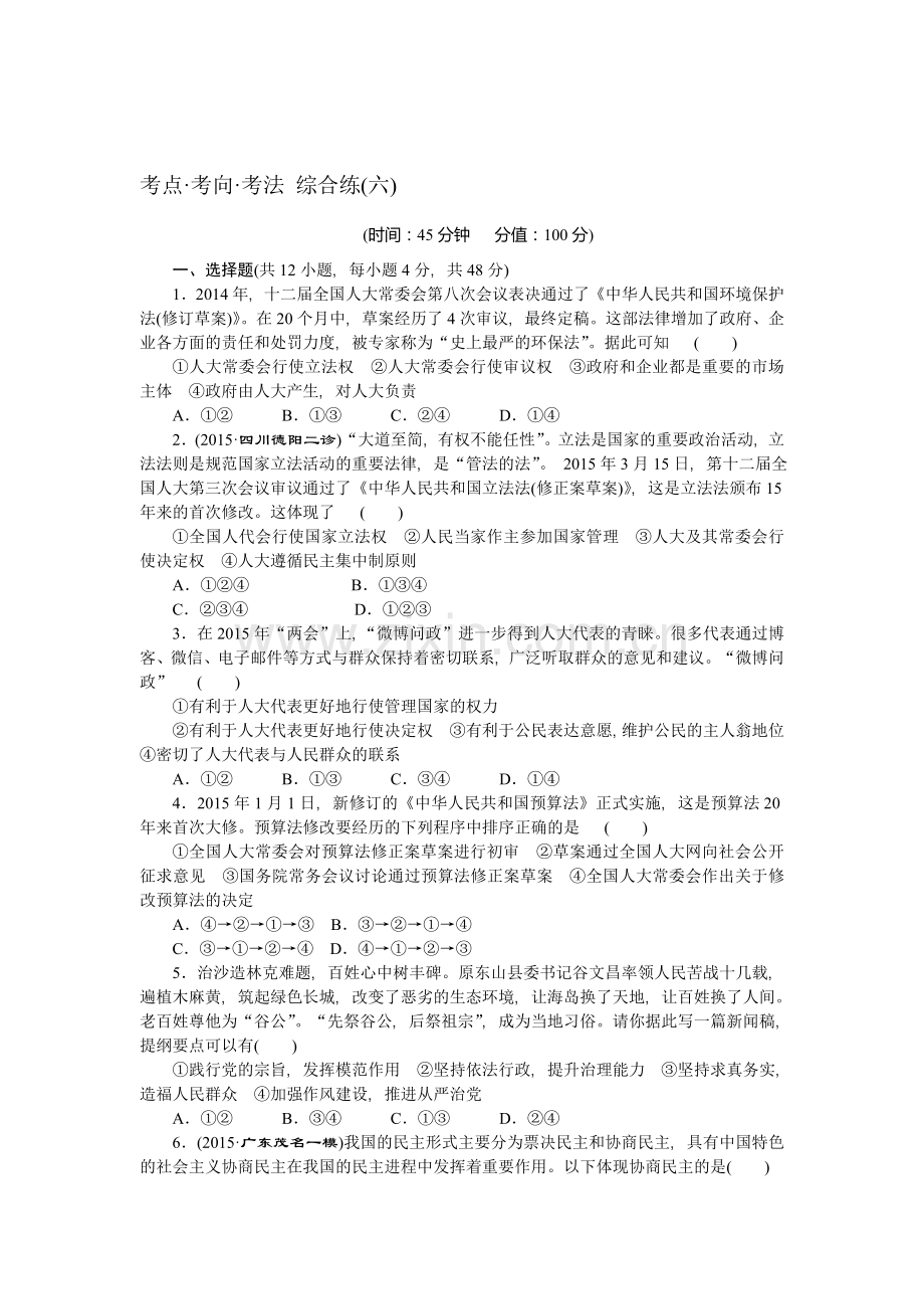 高三政治考点专题强化训练4.doc_第1页