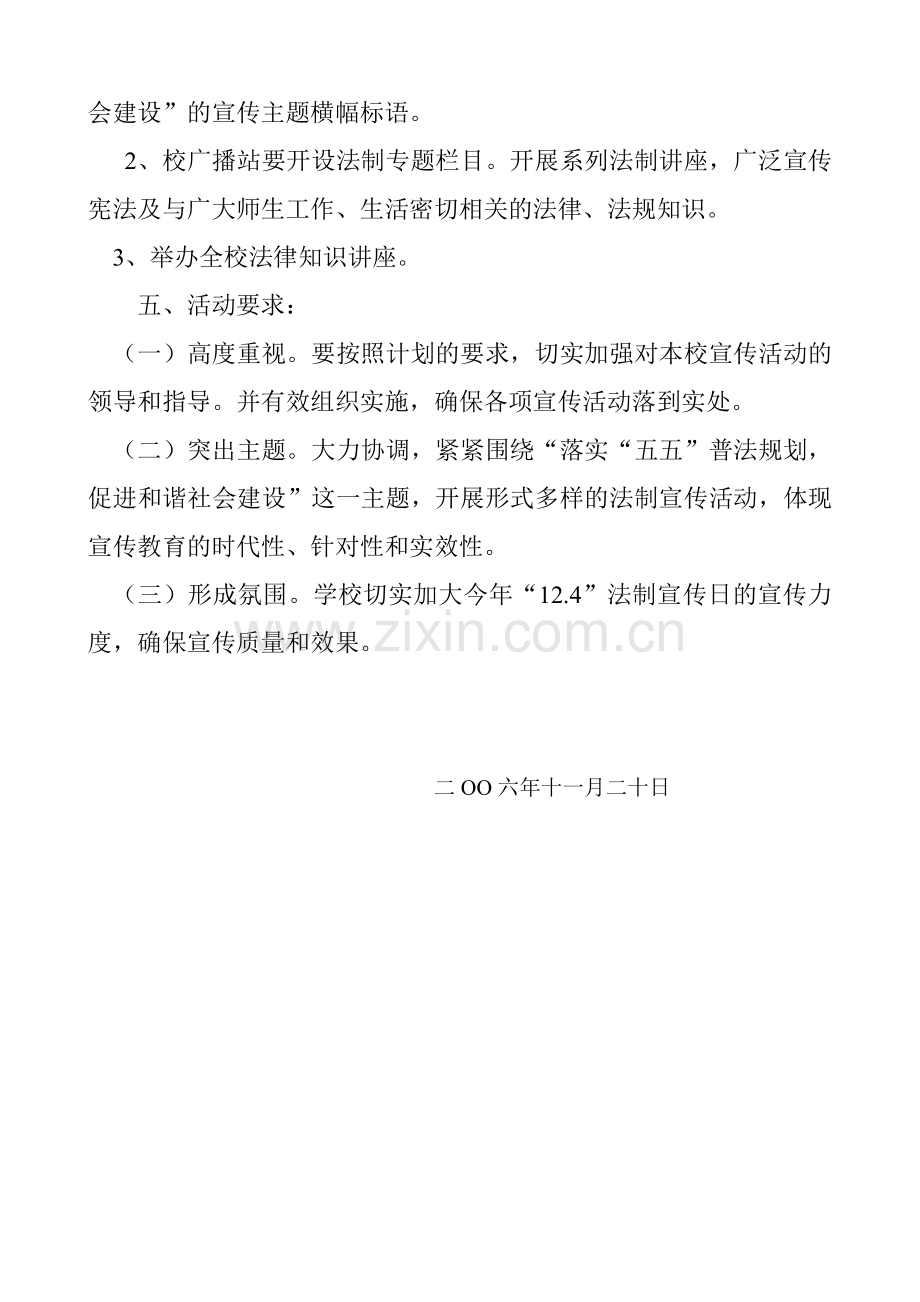 2006年“12、4”普法活动计划.doc_第2页
