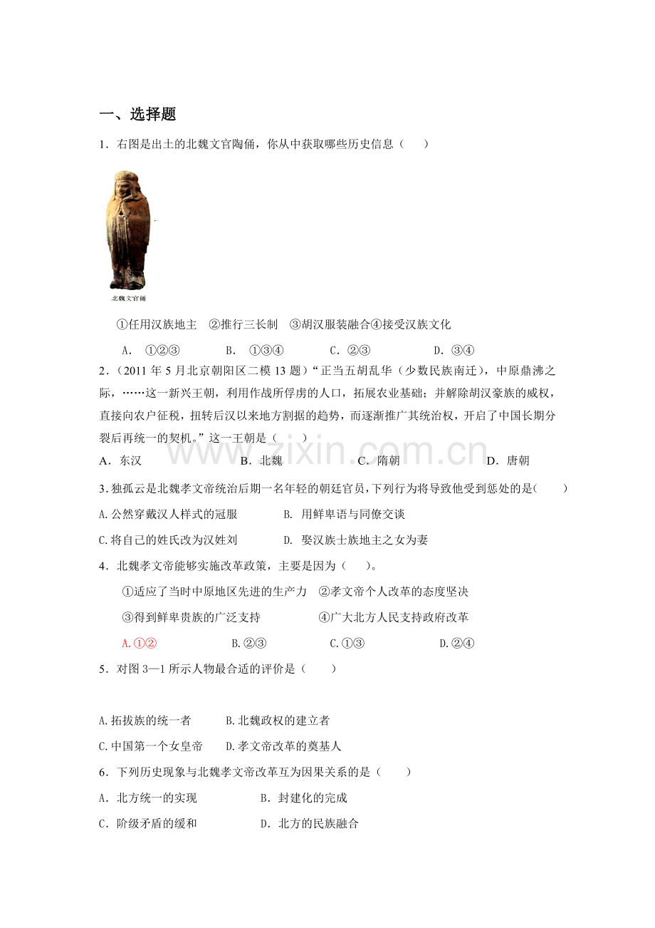 高三历史基础巩固复习训练4.doc_第1页