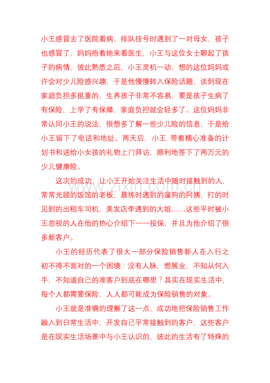 保险销售人员超级口才训练1.doc_第2页