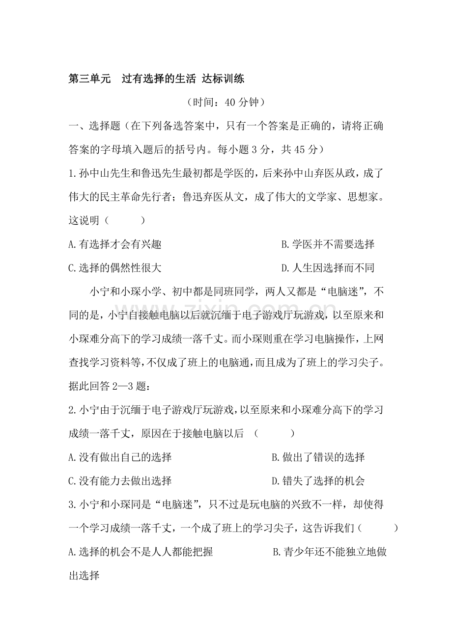 过有选择的生活达标训练.doc_第1页