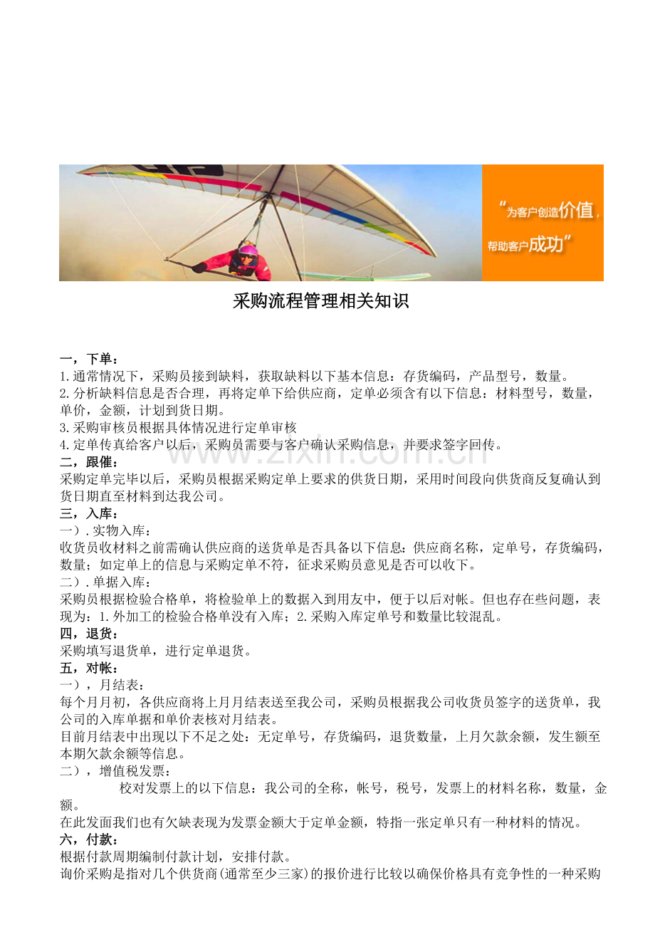 采购流程管理相关知识.doc_第1页