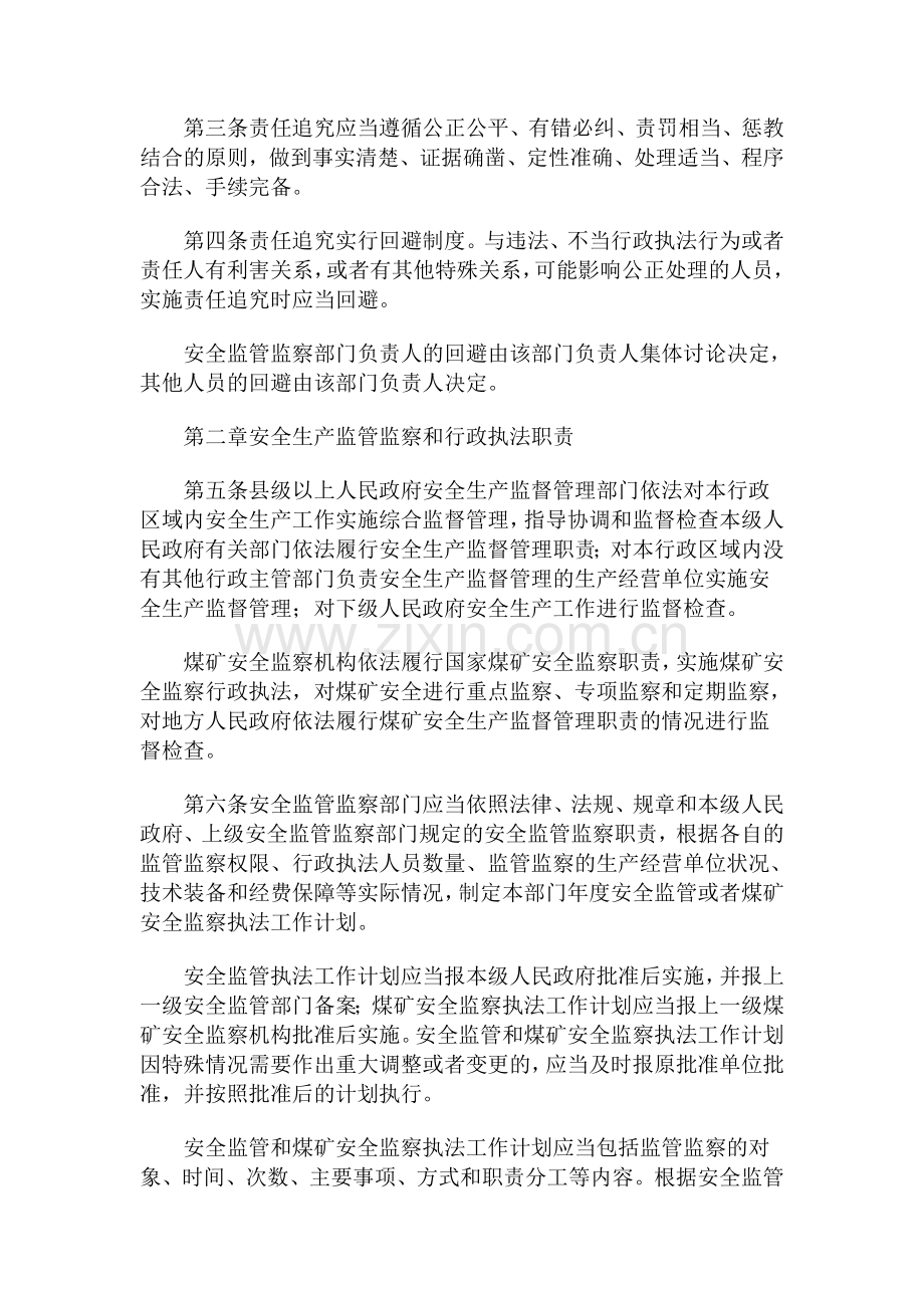 安全监察职责和行政执法责任追究规定.doc_第2页
