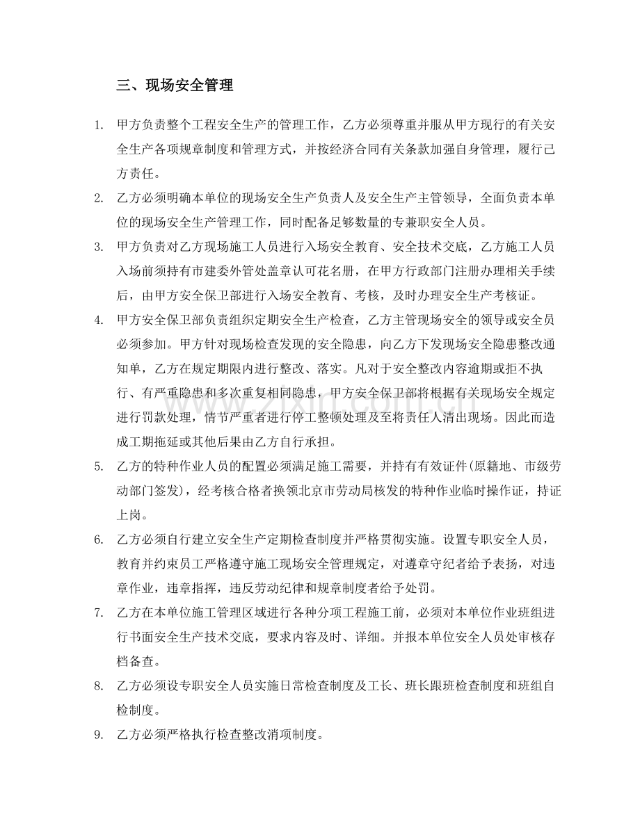 安全生产责任书(与甲方指定分包).doc_第2页