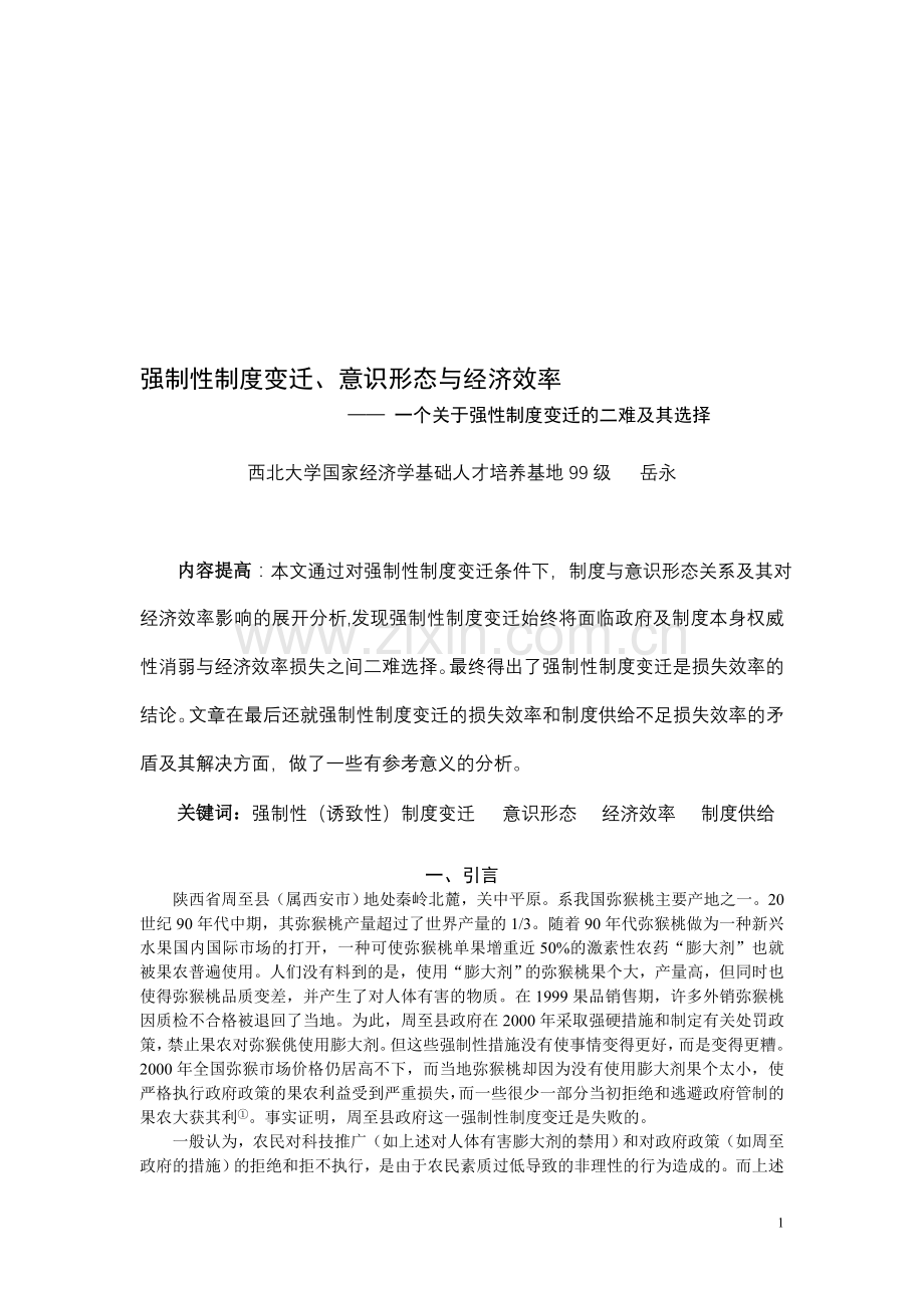 强制性制度变迁.doc_第1页