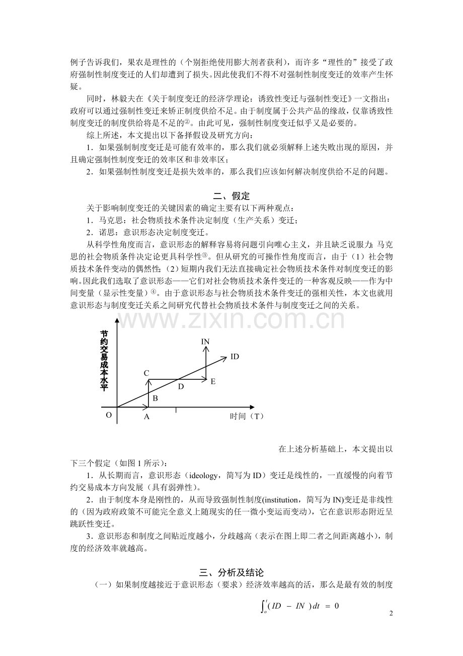 强制性制度变迁.doc_第2页