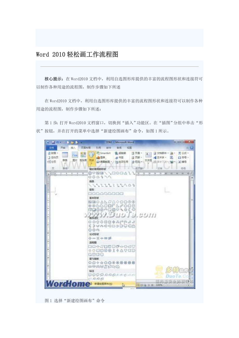 Word-2010轻松画工作流程图.doc_第1页