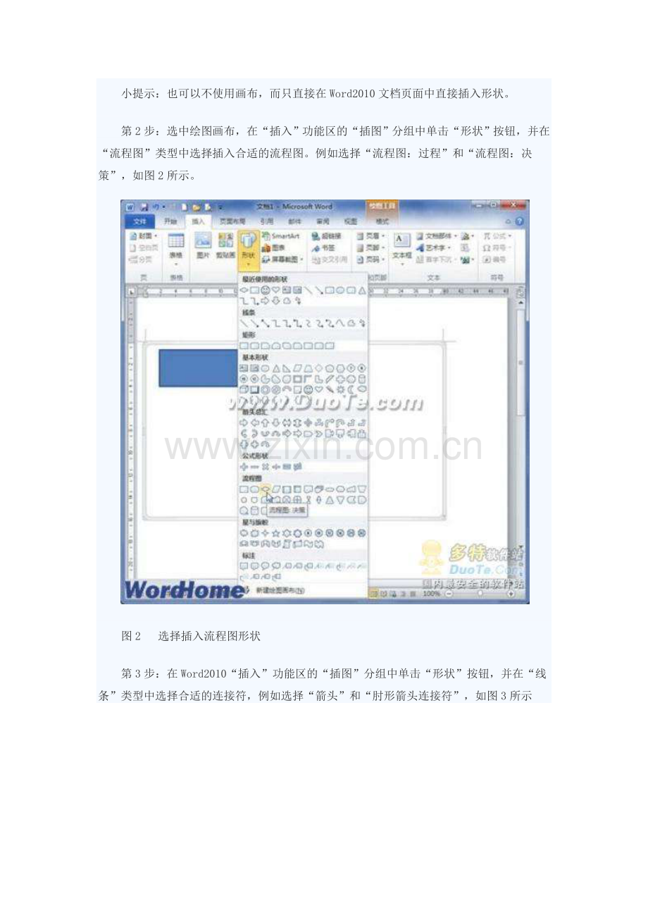 Word-2010轻松画工作流程图.doc_第2页