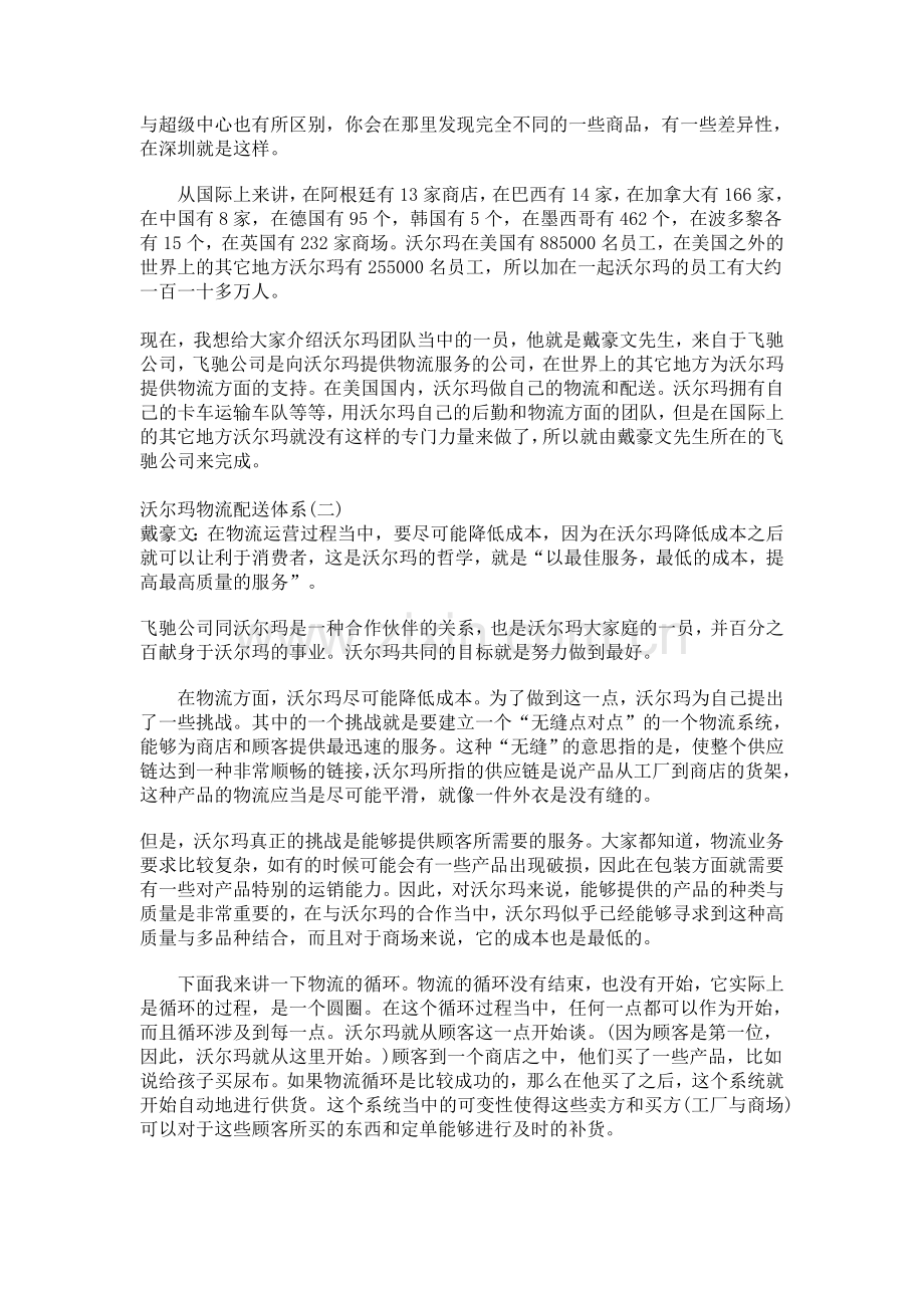 沃尔玛物流配送体系.doc_第2页