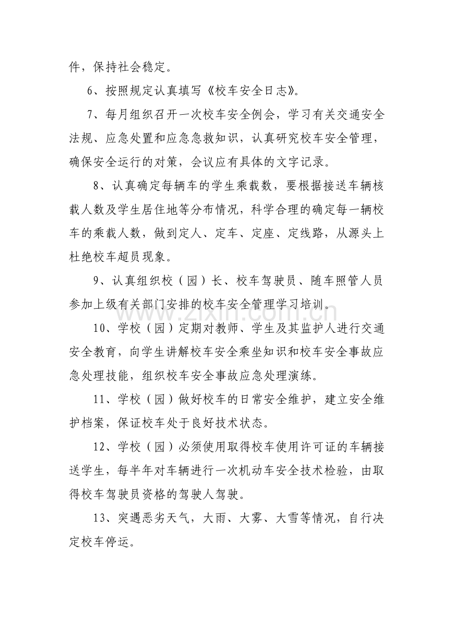 校车管理制度.doc_第2页
