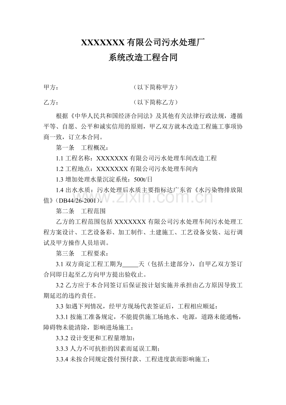 工程改造合同.doc_第2页