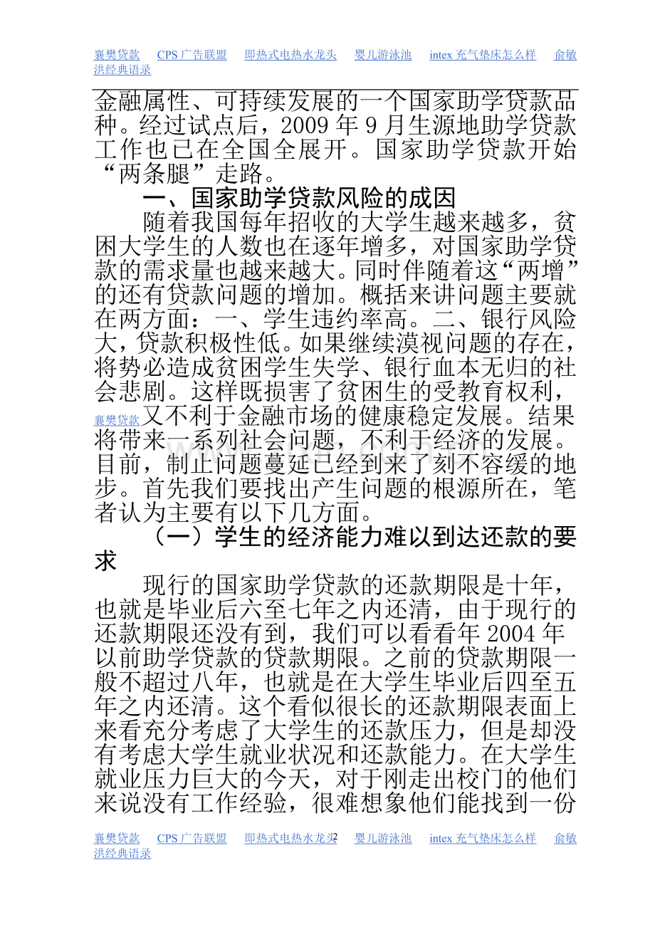 无担保贷款需要综合管理风险.doc_第2页