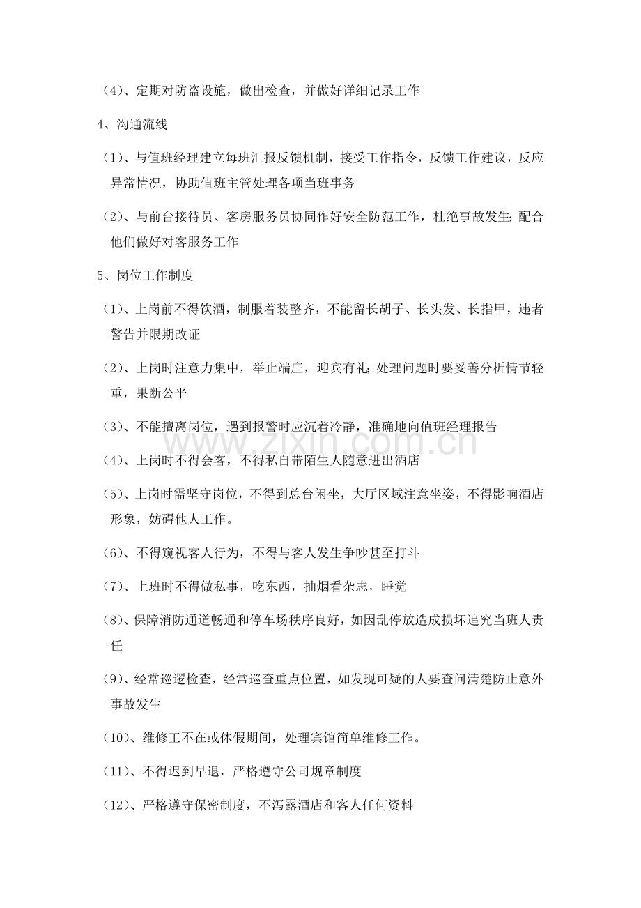 宾馆保安岗位职责.doc_第2页