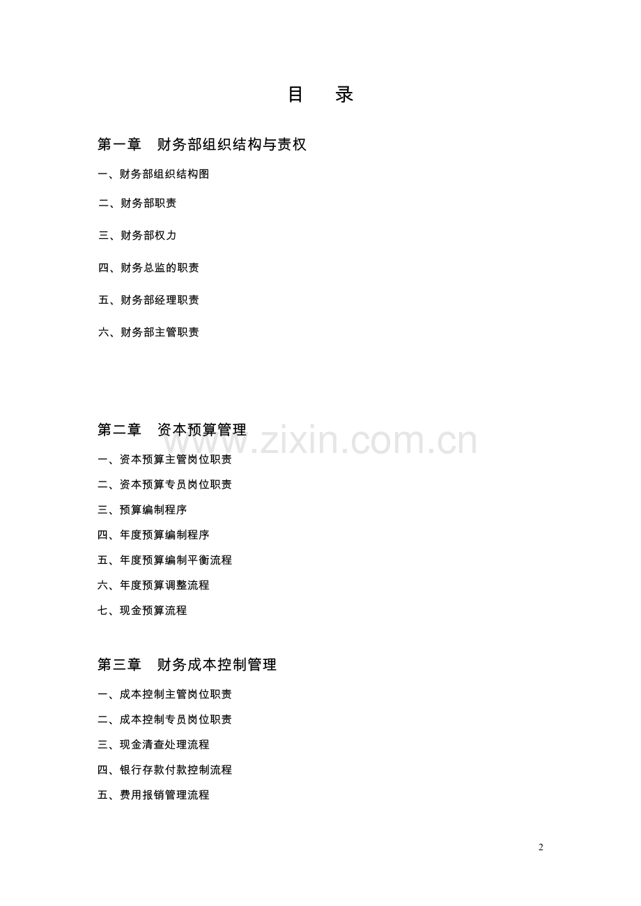 财务管理制度(流程图版).doc_第2页