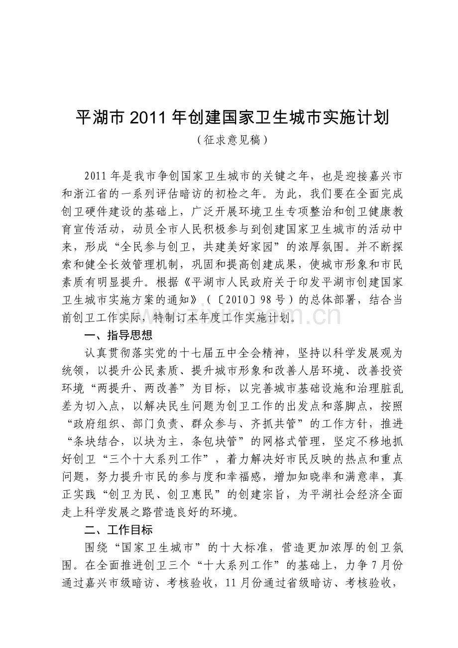 7号2011年创卫实施计划征求意见函.doc_第2页