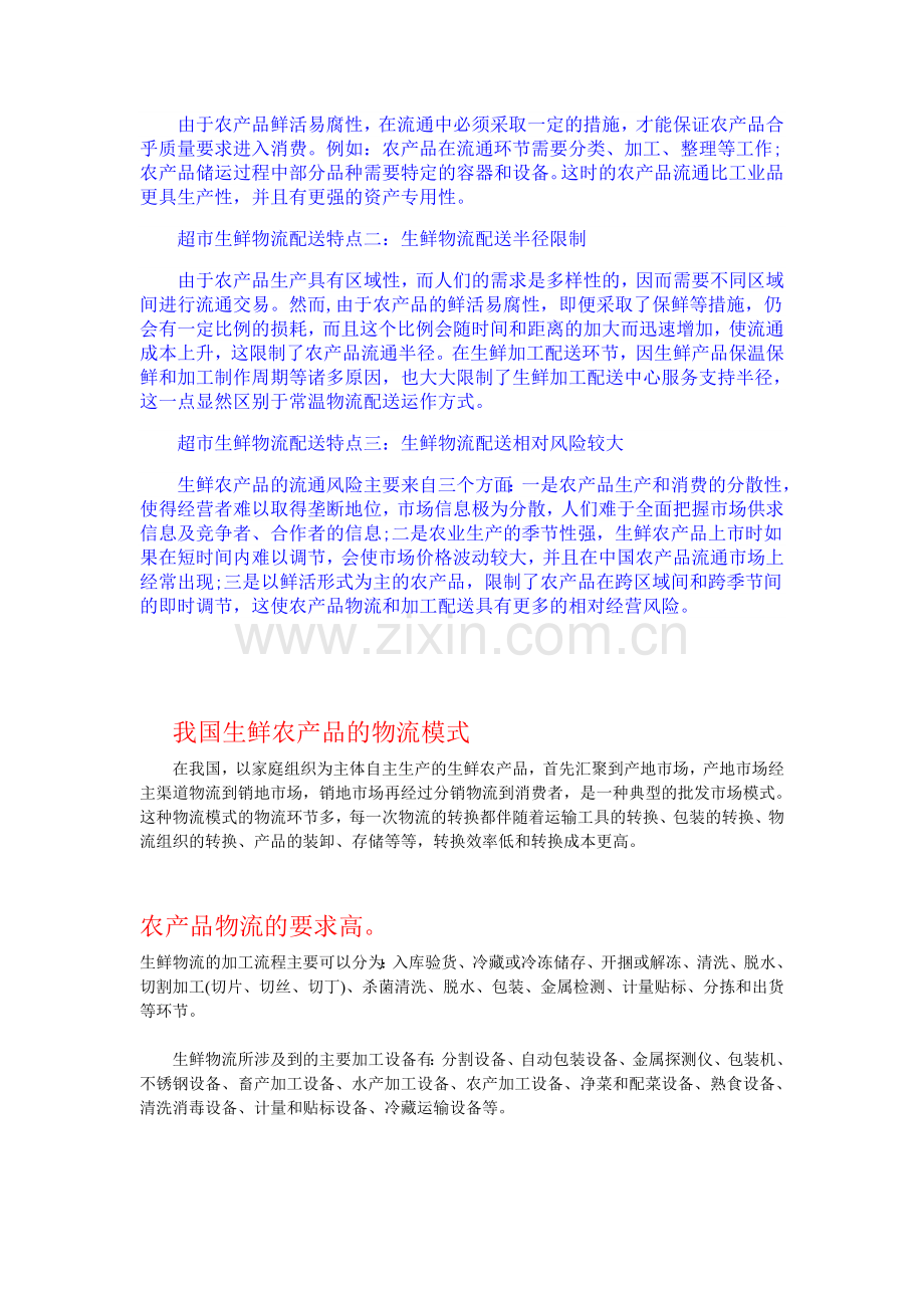 超市生鲜(整理后).doc_第2页