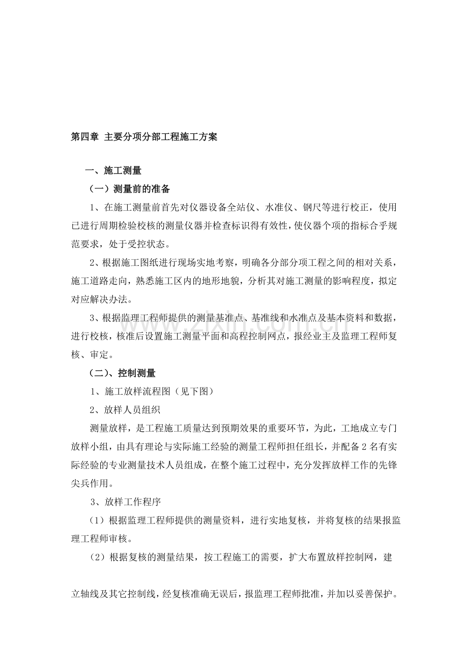 拱桥的施工方法.doc_第1页