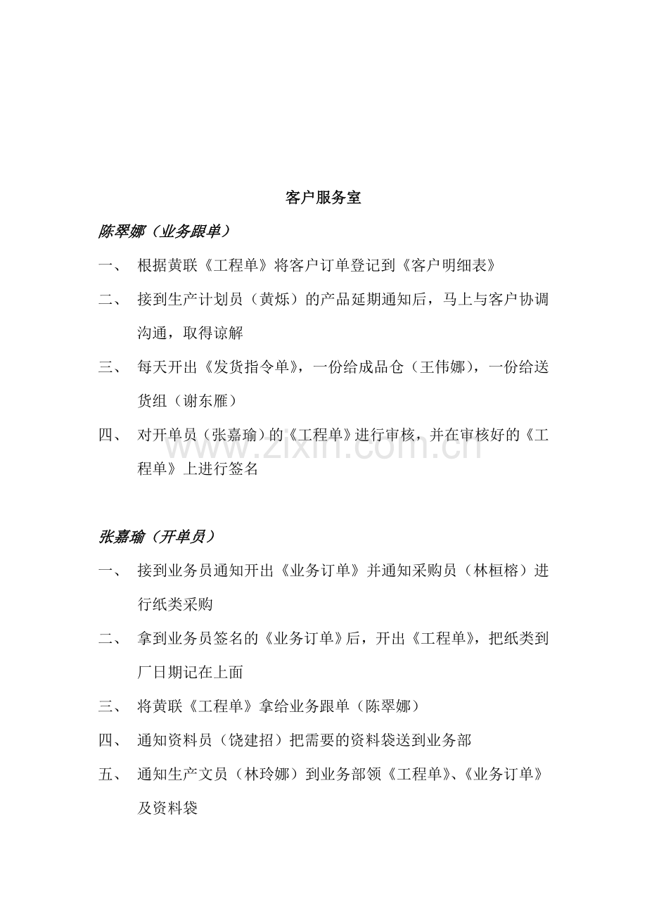 光辉职位职责表.doc_第2页