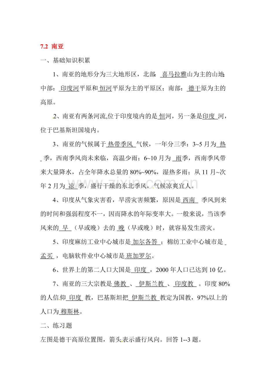南亚练习.doc_第1页