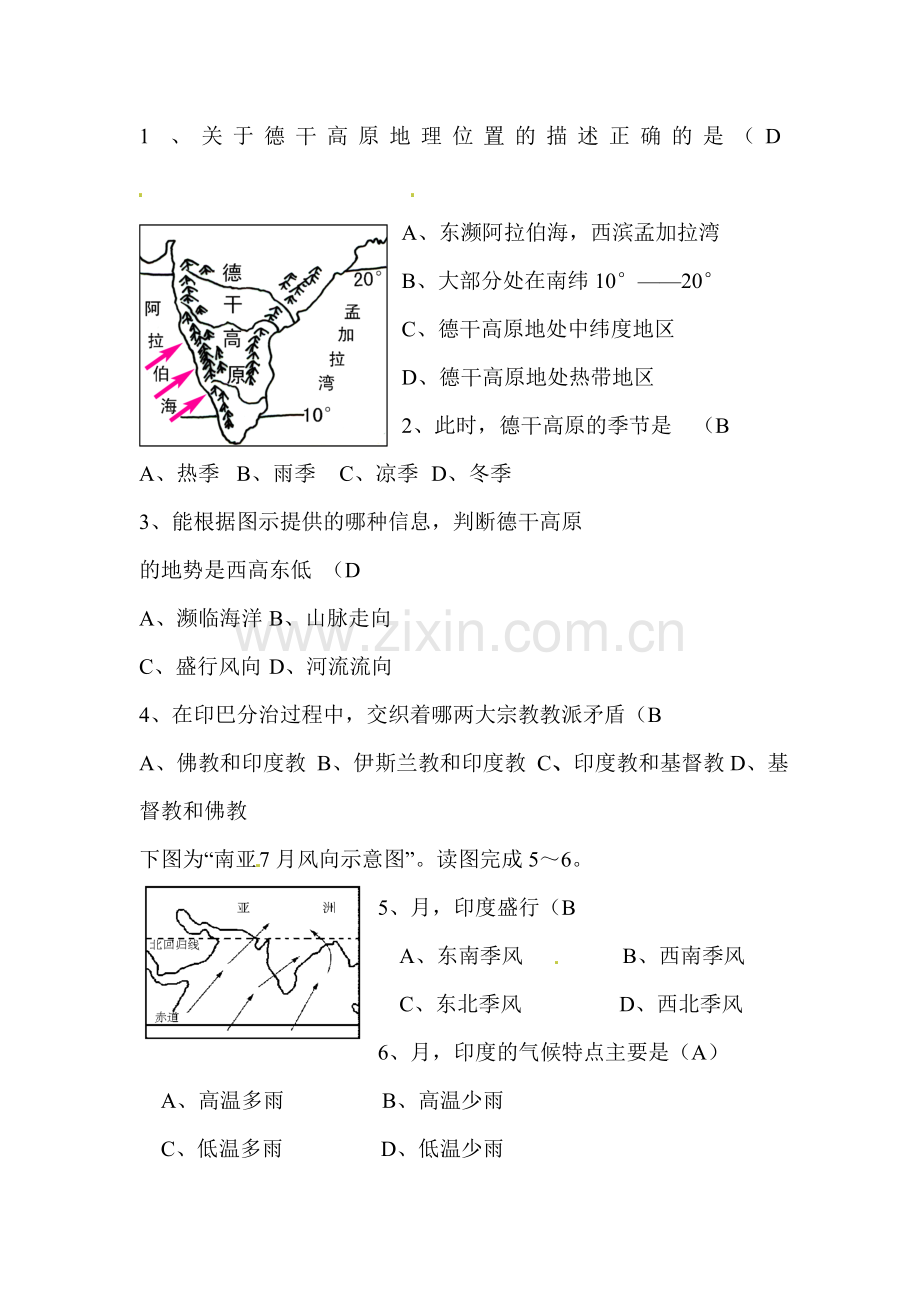 南亚练习.doc_第2页