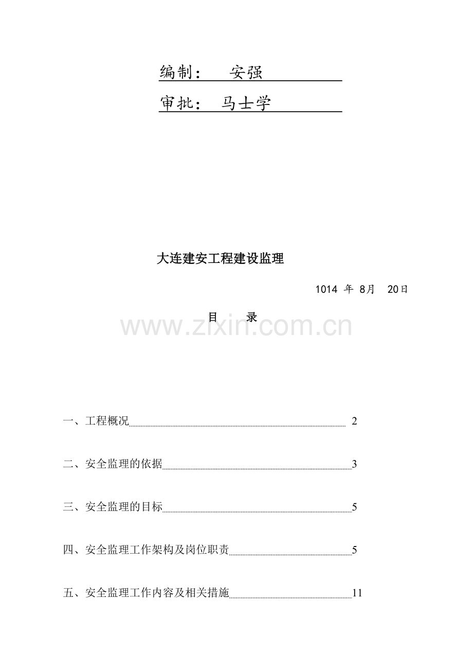OMRON钢结构工程安全监理细则.doc_第2页