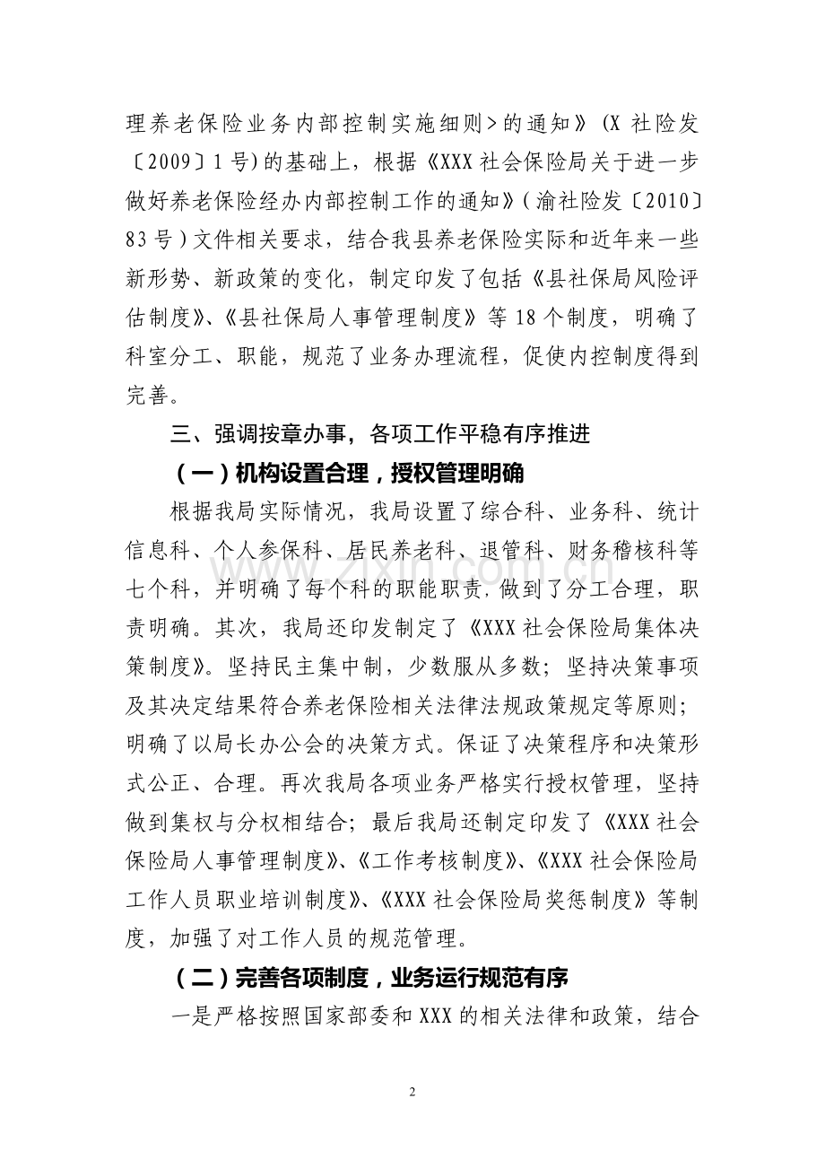 养老保险内控制度自查报告.doc_第2页