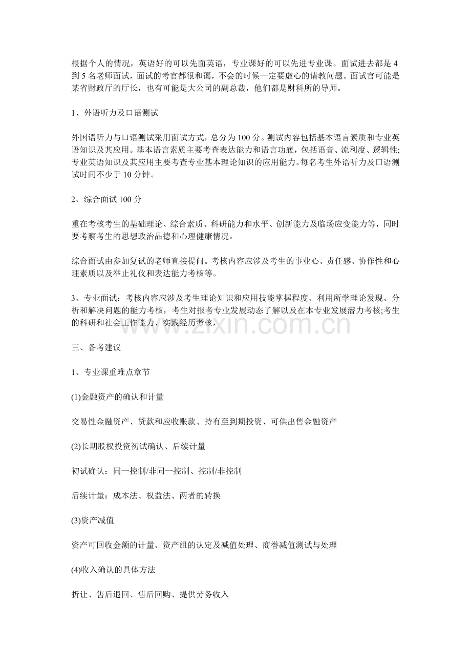 财政部财科所会计硕士考研复试内容.doc_第2页