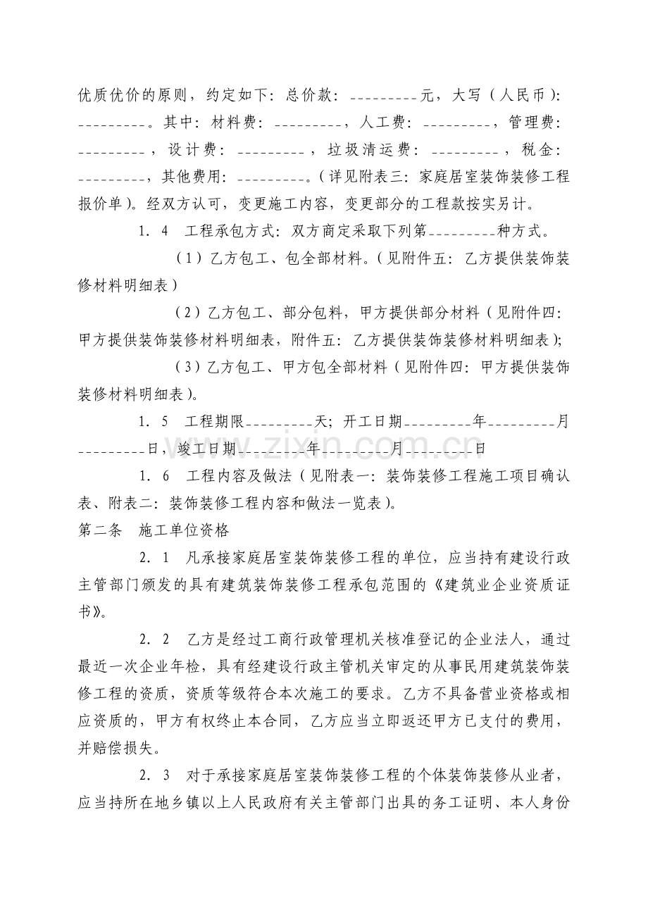 2011年11月新房装修协议书.doc_第2页