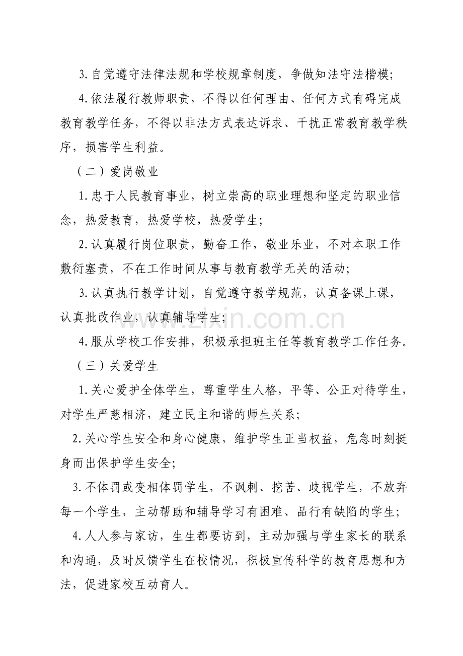 大满镇兰家寨小学师德师风考核方案.doc_第2页