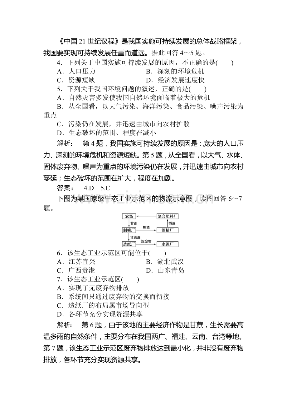 高一地理上册课时综合自主检测试题22.doc_第2页