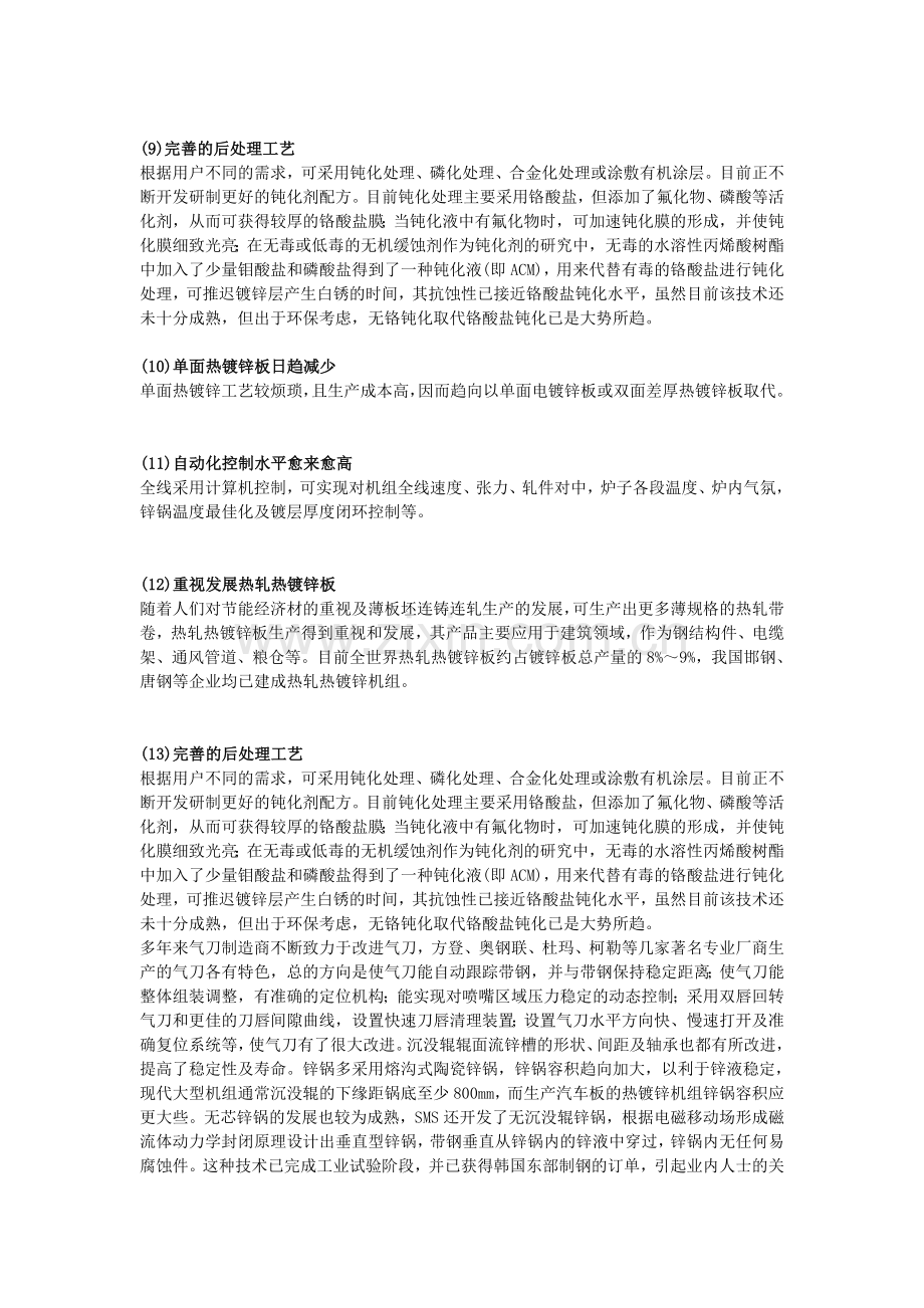 热镀锌生产工艺在中国的发展历程以以后发展预测.doc_第3页