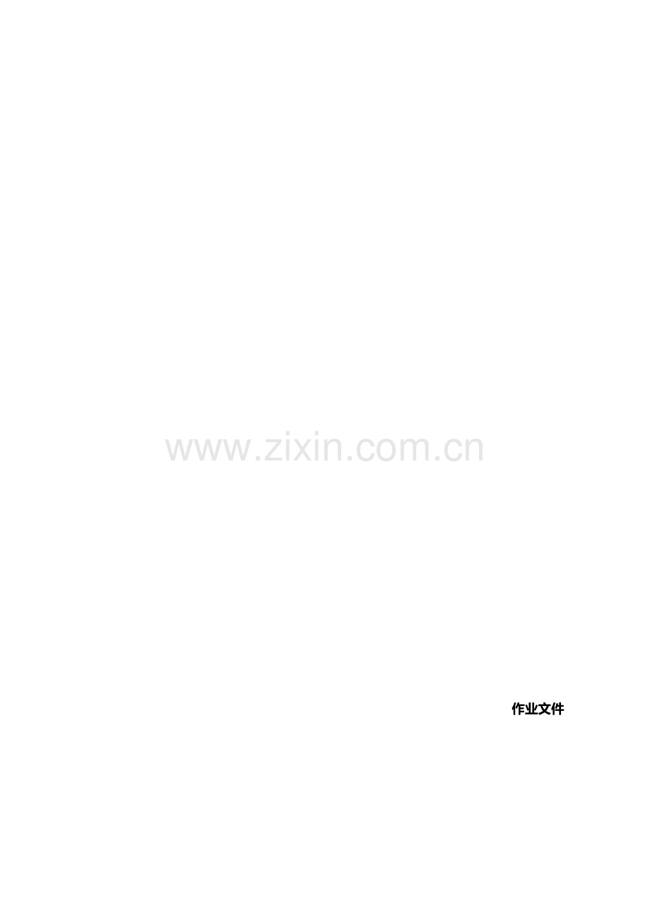 公司信息资料安全及保密管理办法.doc_第1页