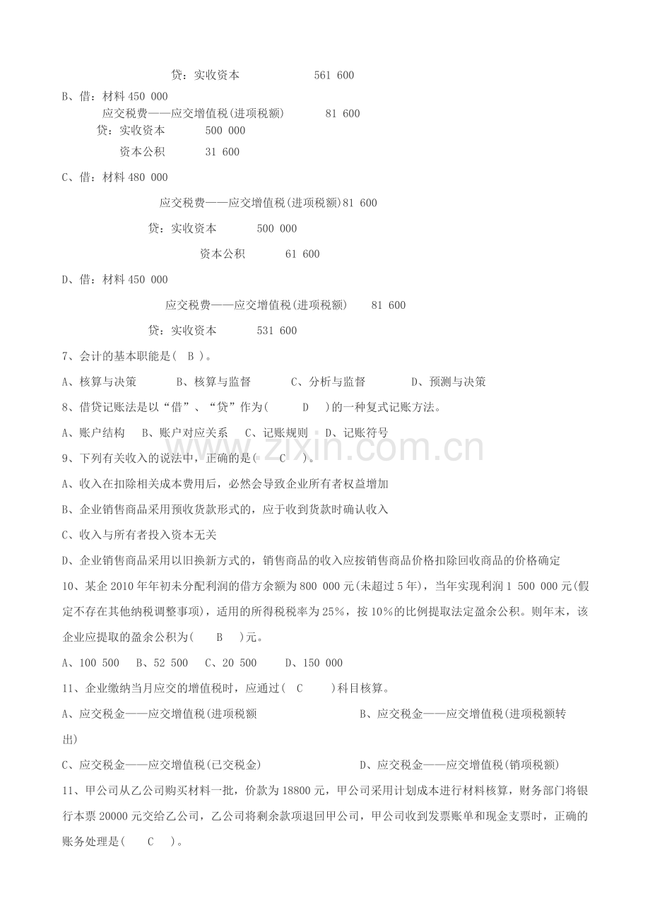 《小企业会计制度》练习题答案.doc_第2页