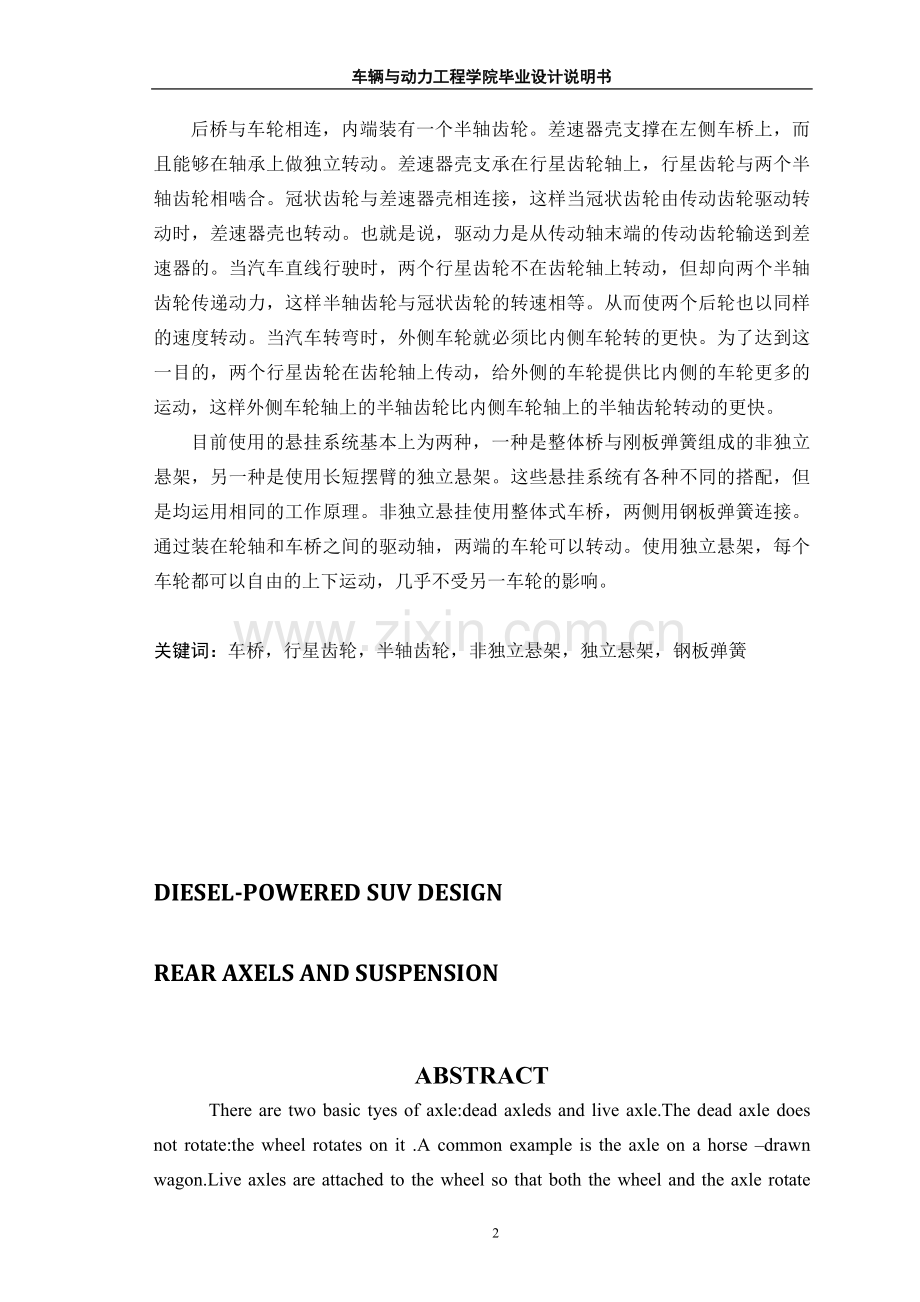 柴油动力SUV车设计----后驱动桥、后悬架设计-说明书.doc_第2页