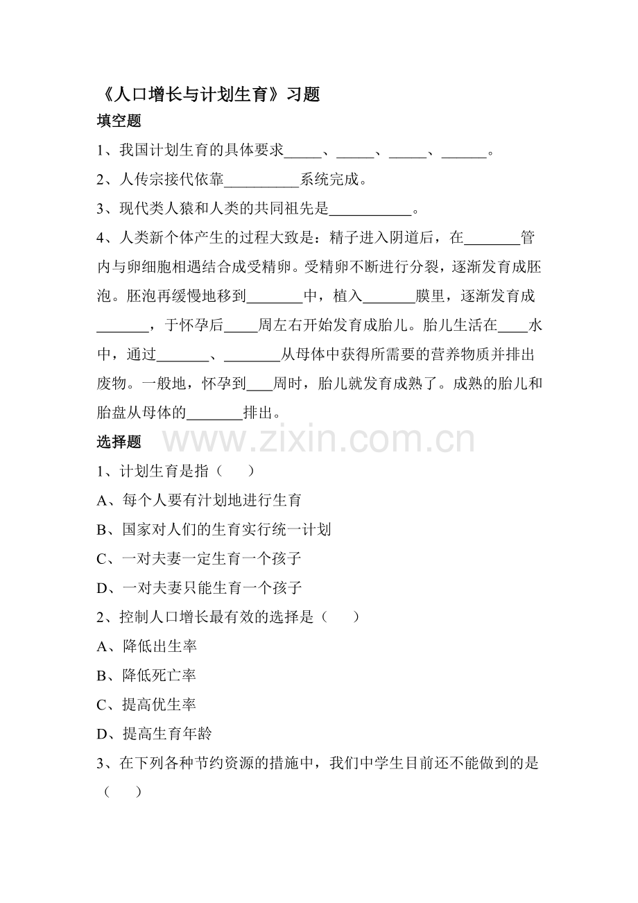 人口增长与计划生育随堂练习4.doc_第1页