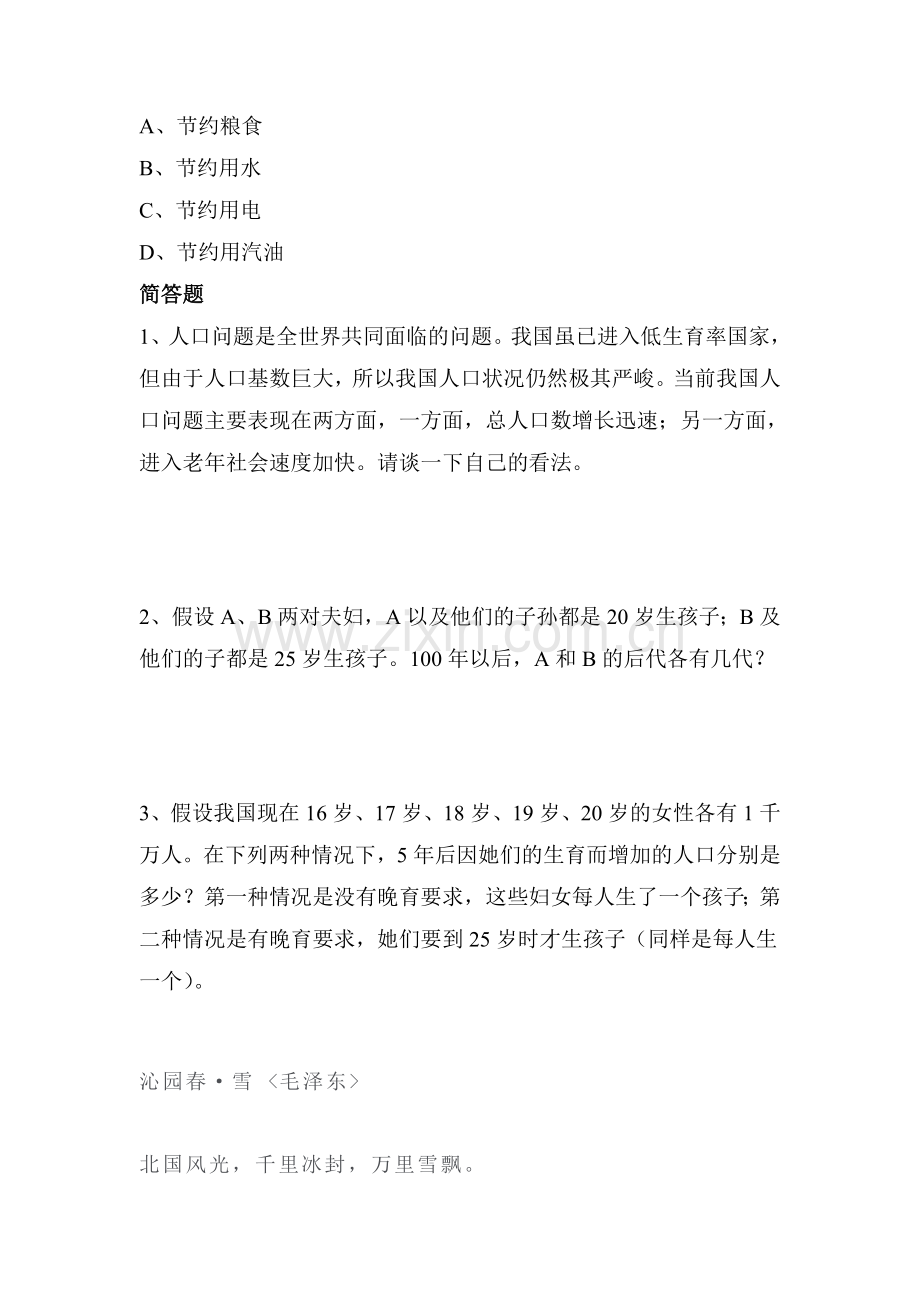 人口增长与计划生育随堂练习4.doc_第2页