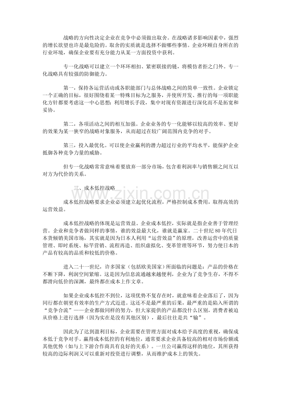 房地产企业发展战略的三大“法宝(类型)”.doc_第2页
