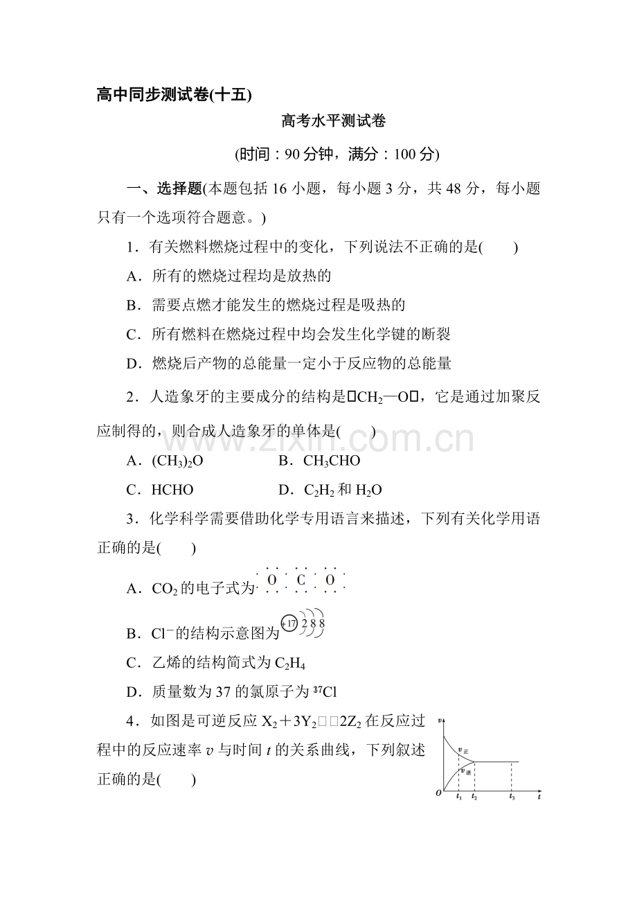 高一化学上学期课时同步测试卷24.doc_第1页