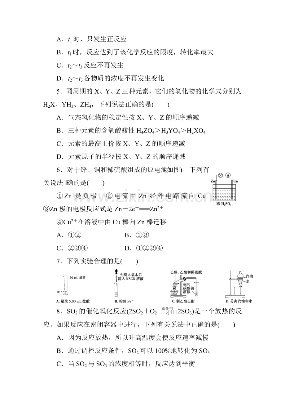 高一化学上学期课时同步测试卷24.doc_第2页