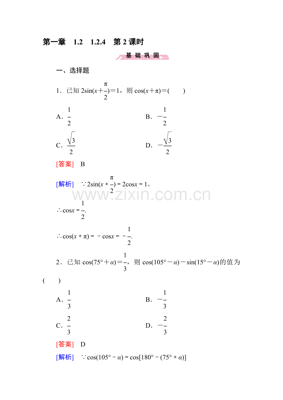 2015-2016学年高一数学上册同步精练18.doc_第1页