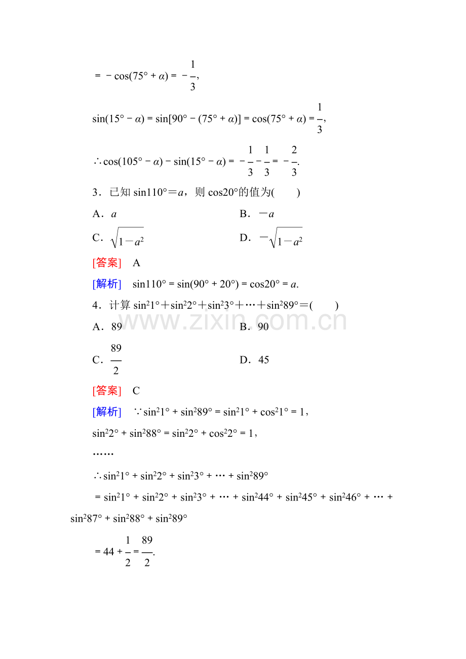 2015-2016学年高一数学上册同步精练18.doc_第2页