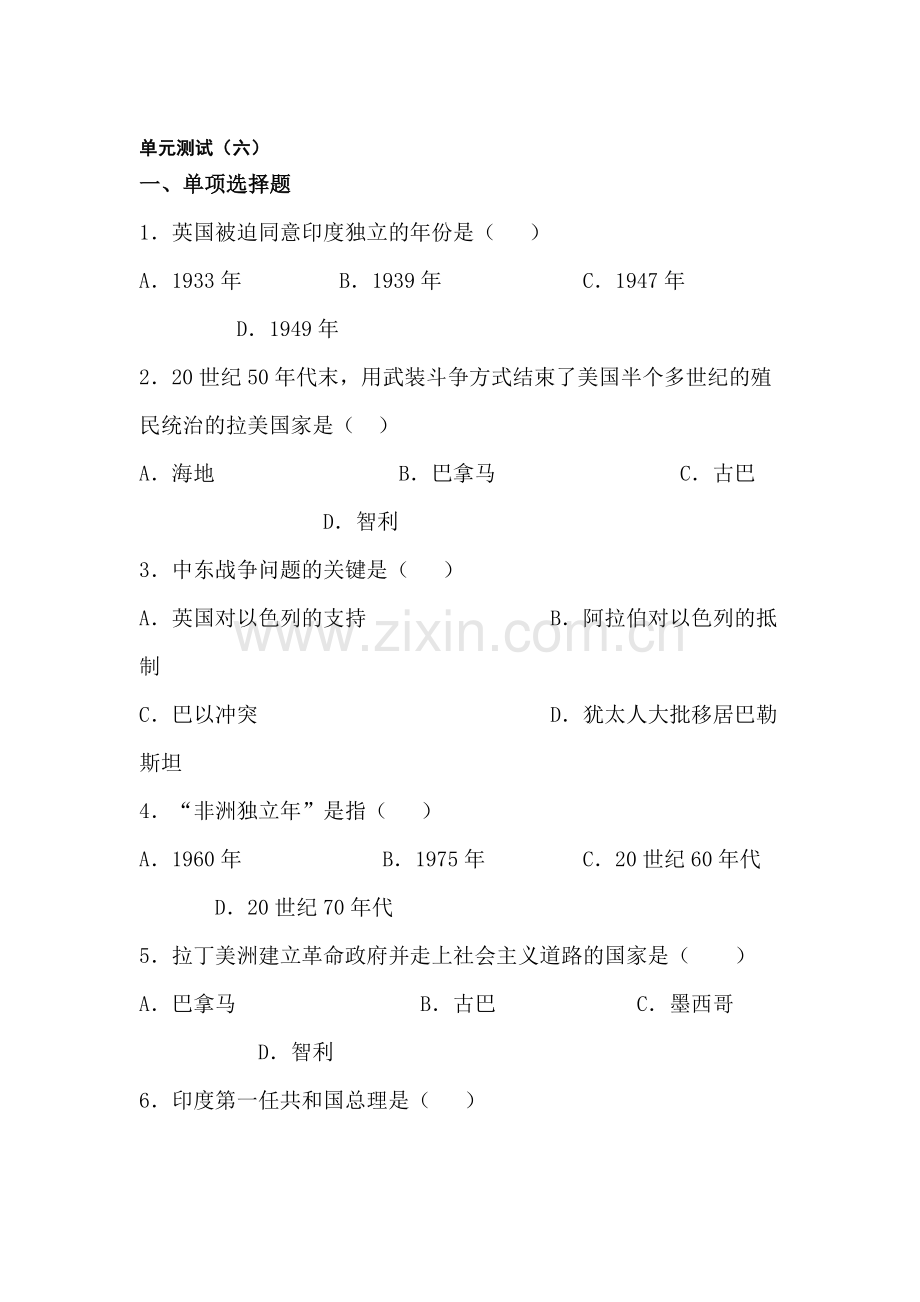 八年级历史下学期单元同步训练2.doc_第1页